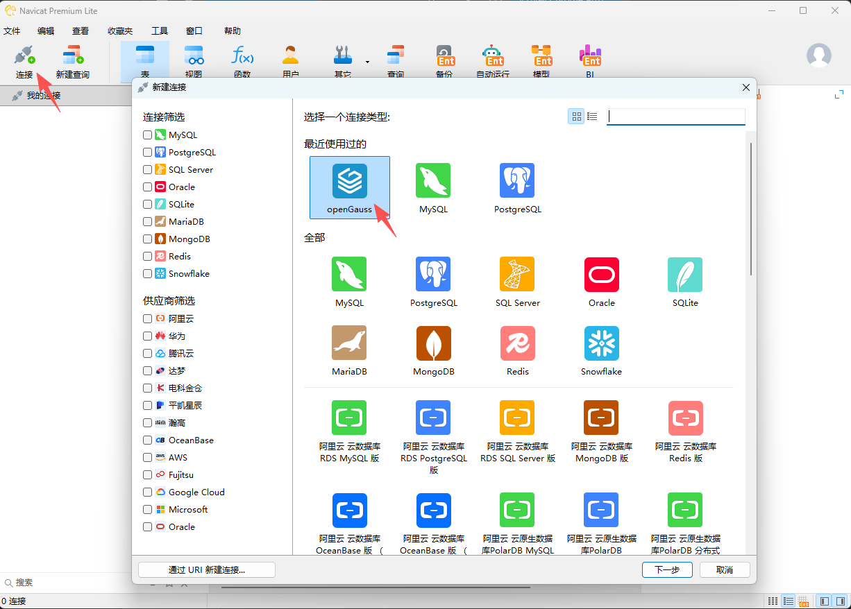 新建连接