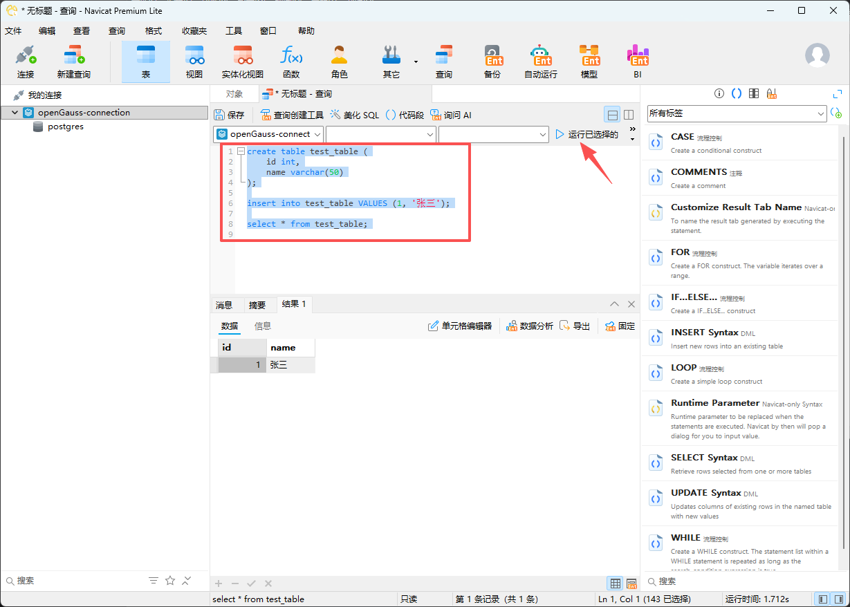 执行sql