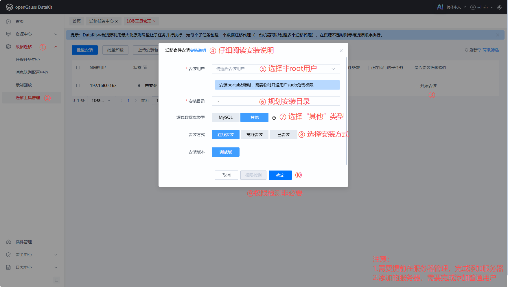 安装迁移工具