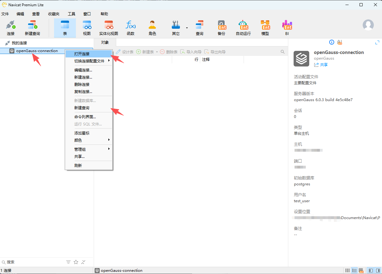 打开连接