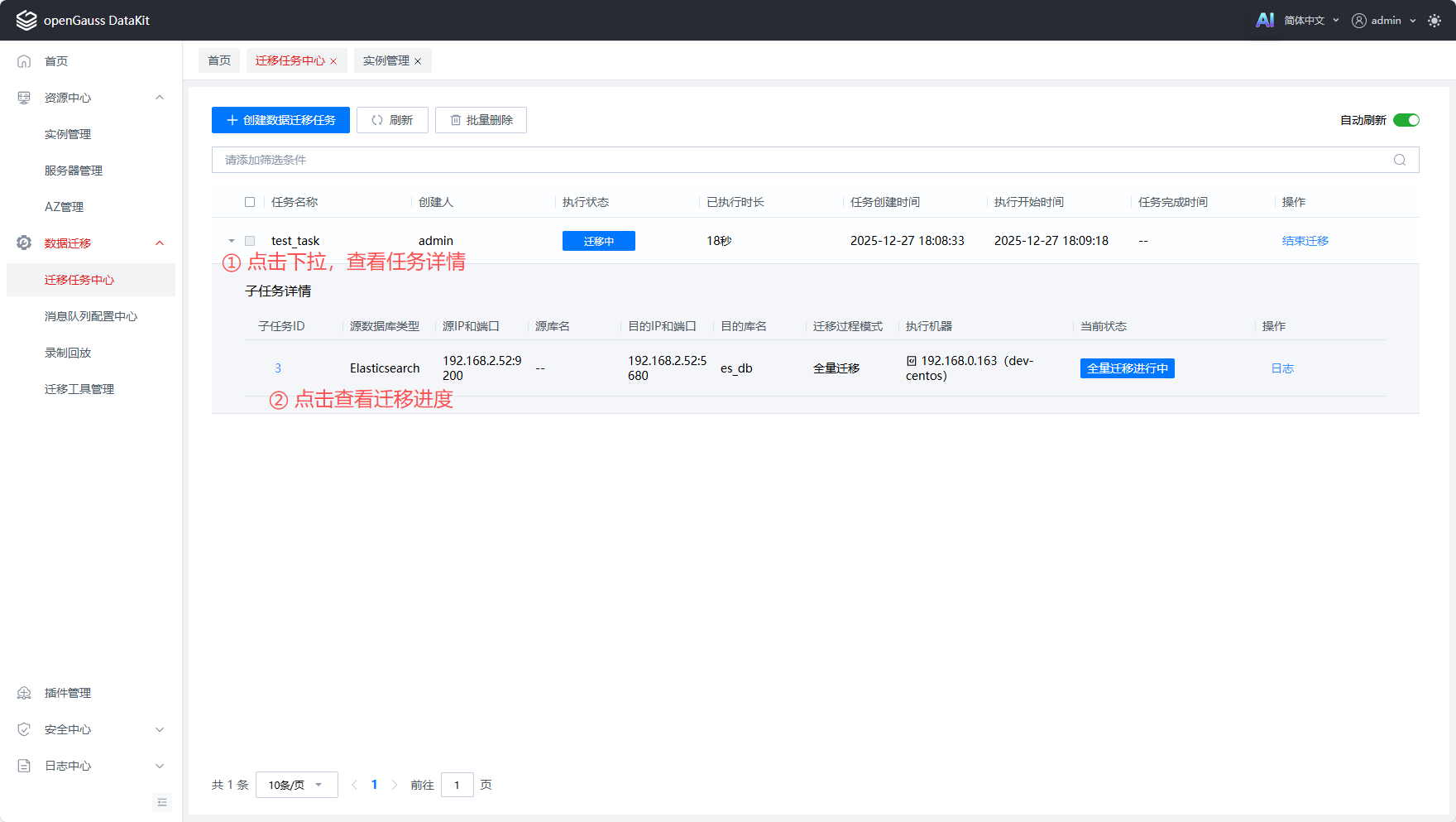 查看任务进度-1
