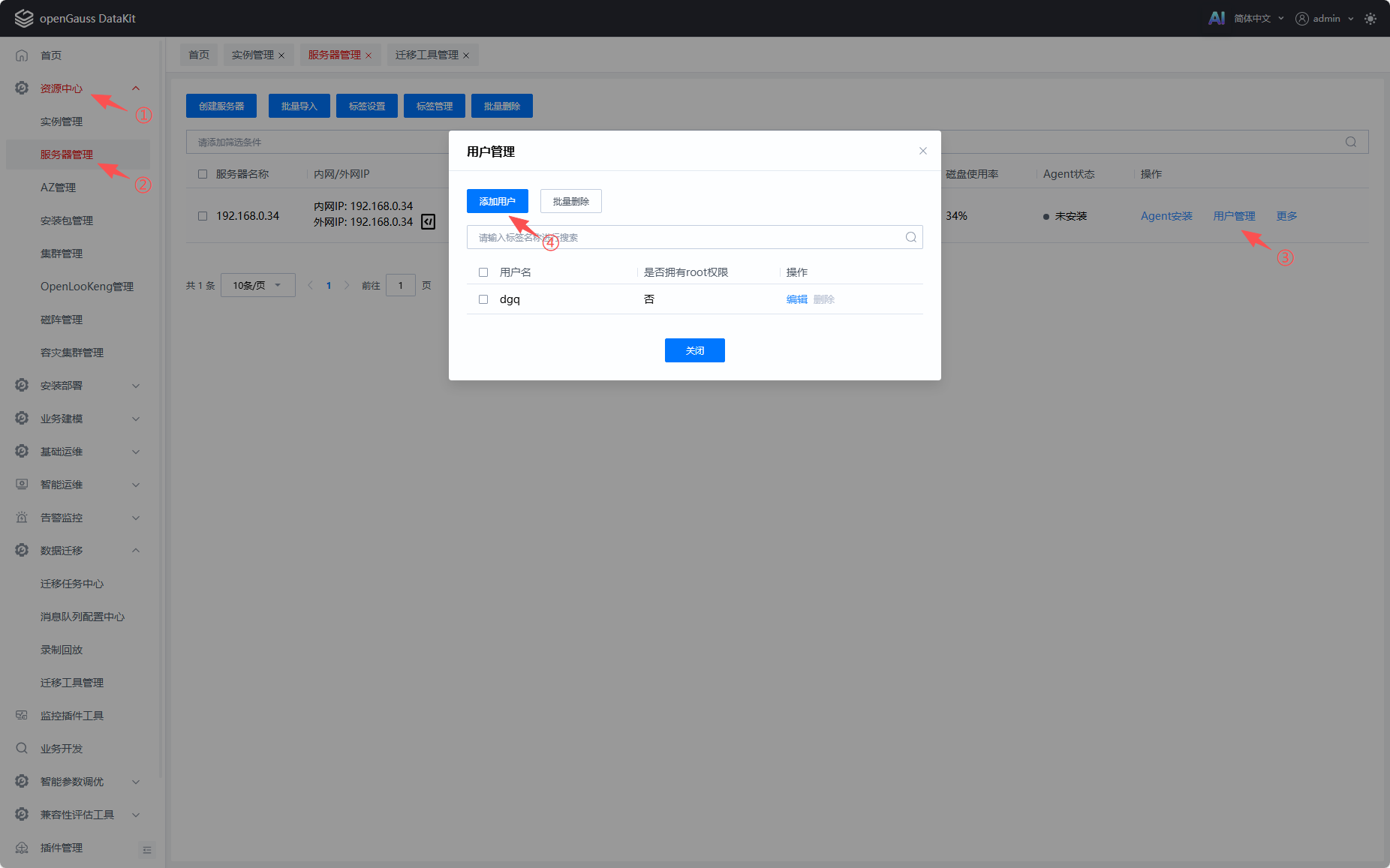 服务器添加用户