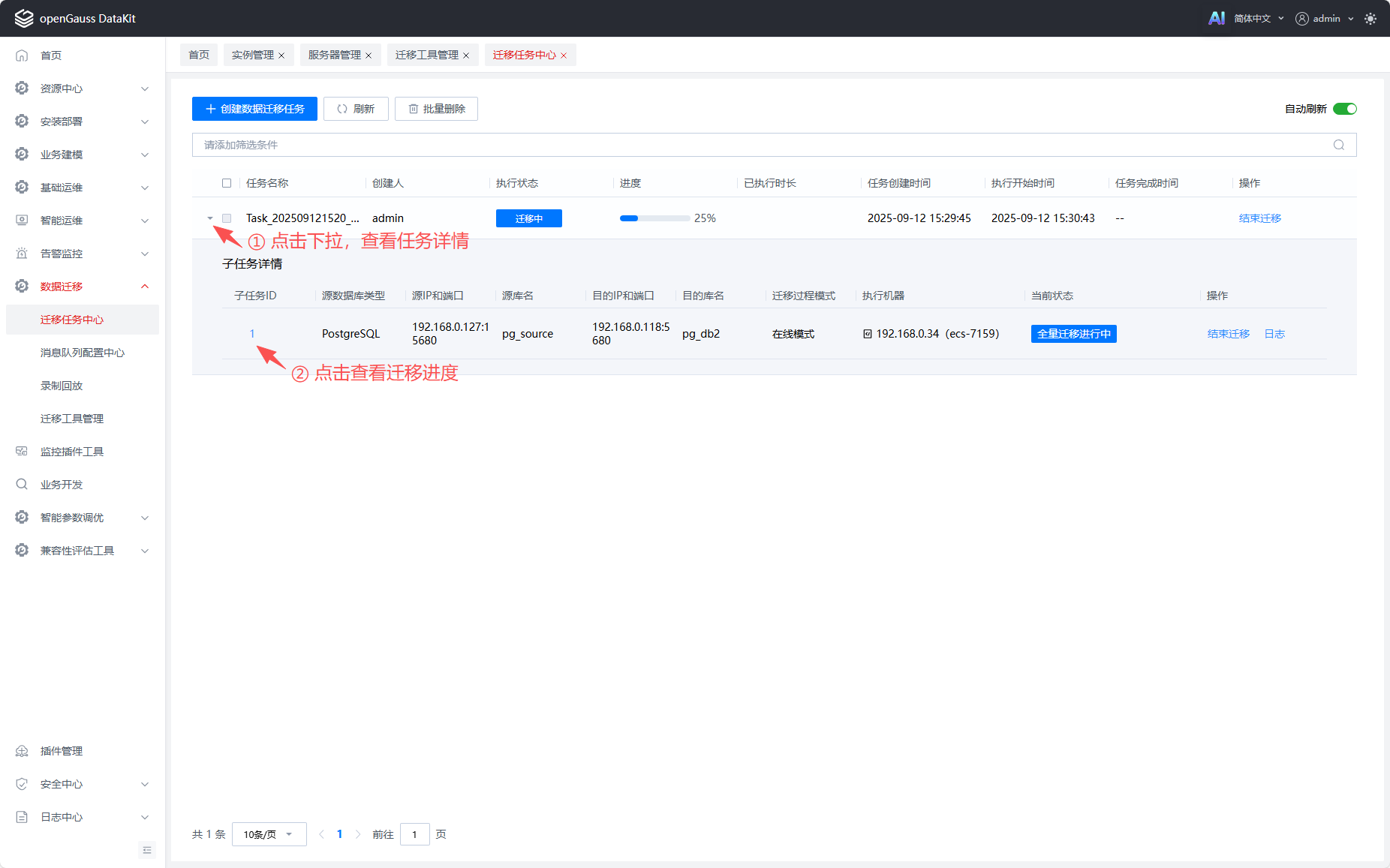 查看迁移任务详情1