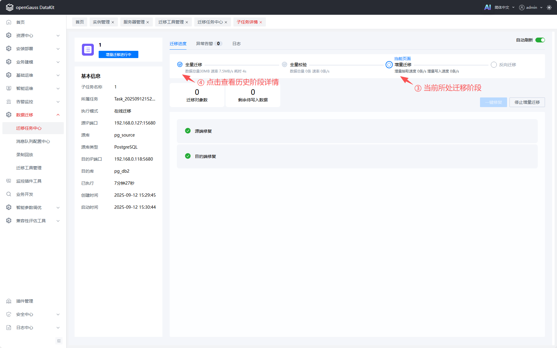查看迁移任务详情2