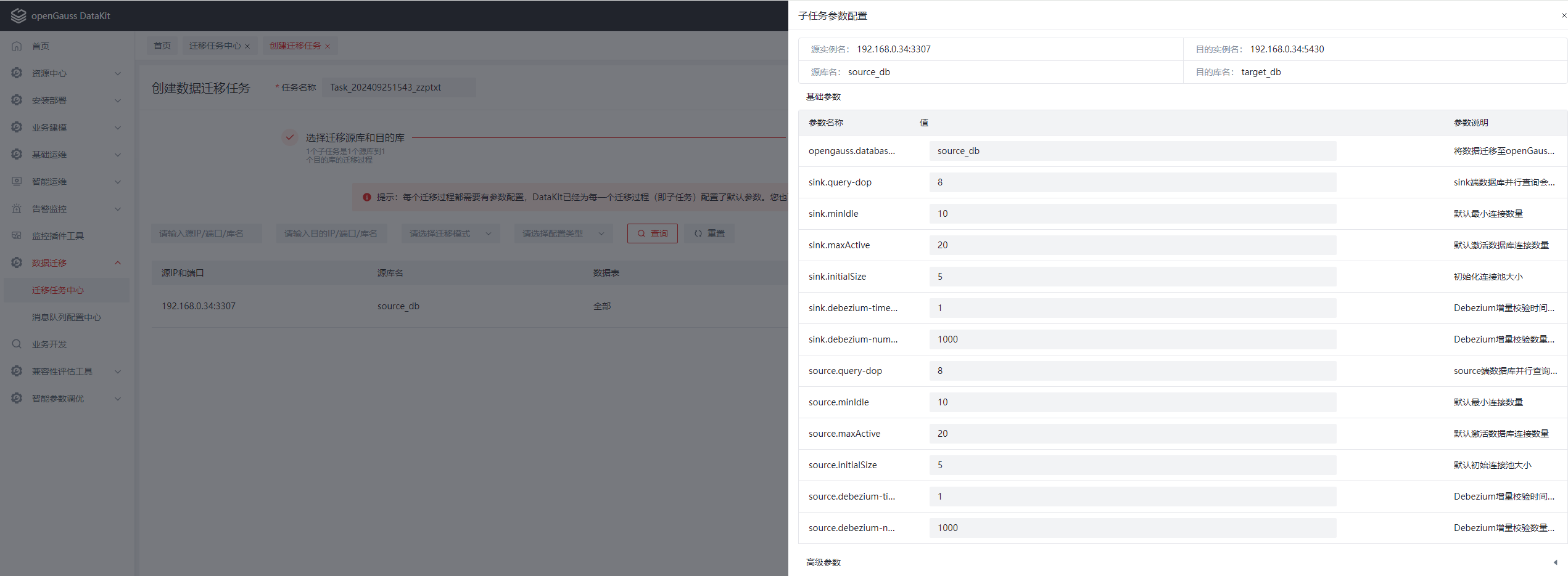 migration_config_param.png