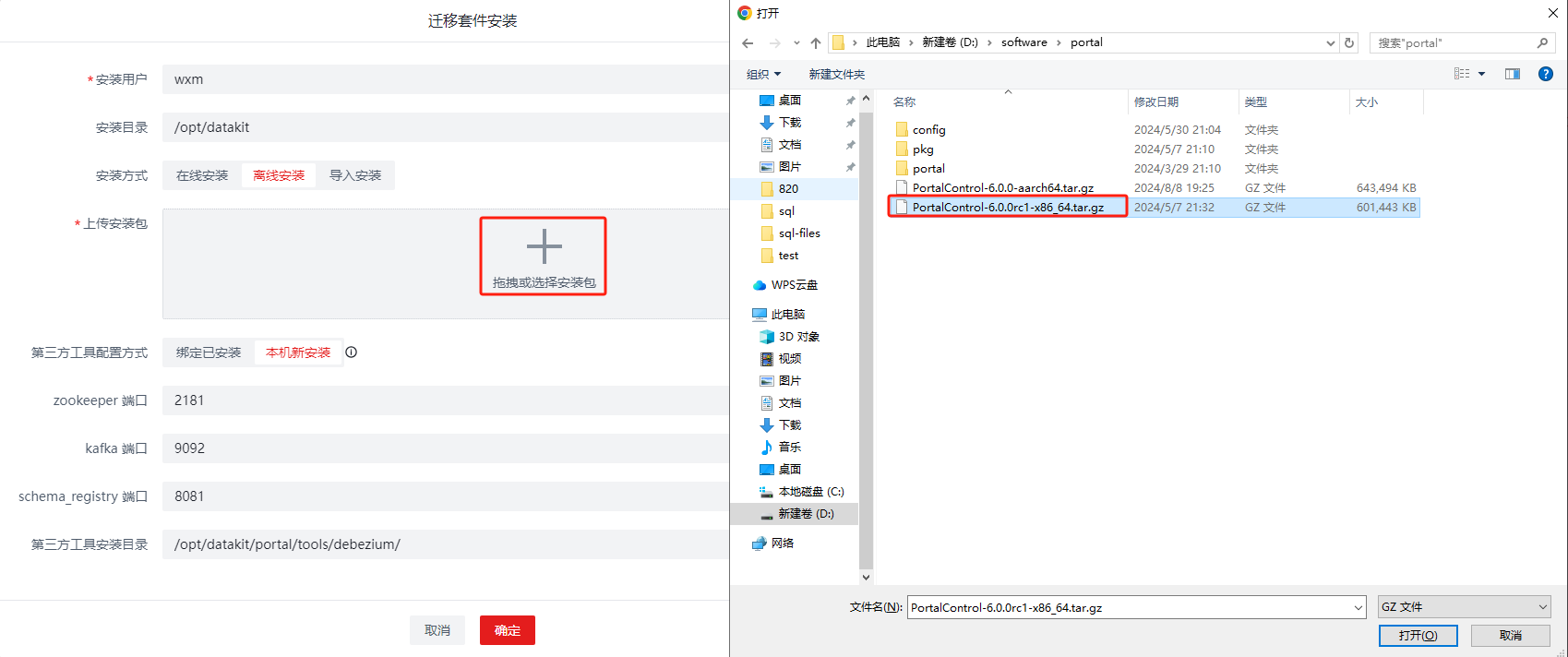 migration_install_portal_offline2.png