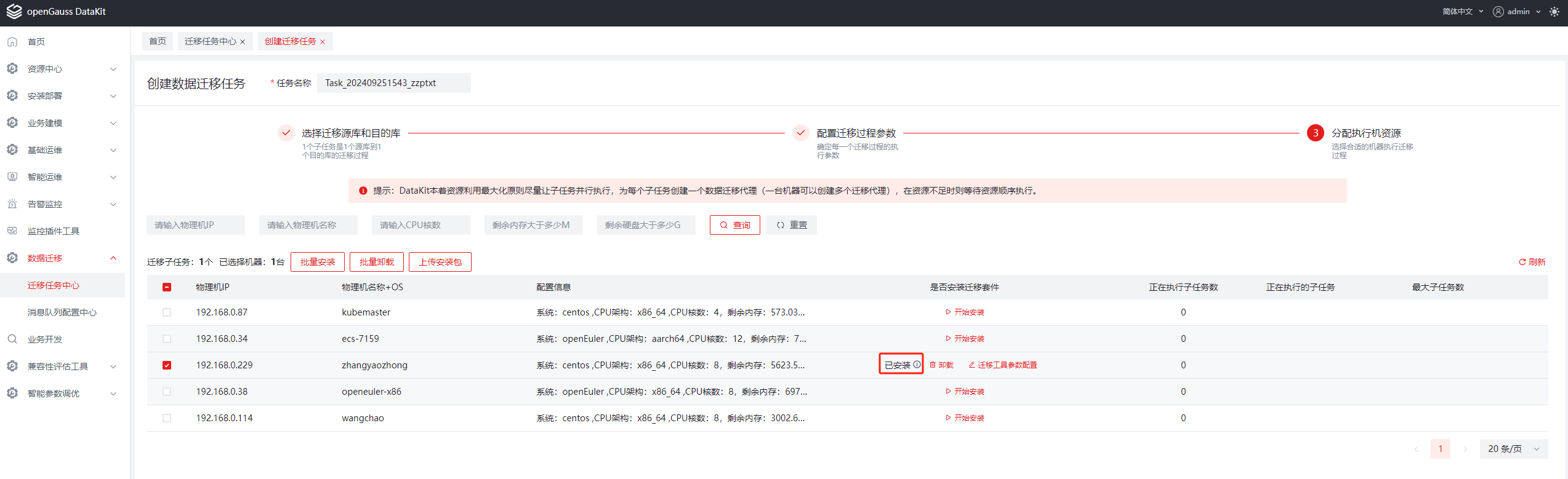 migration_install_portal_result.png