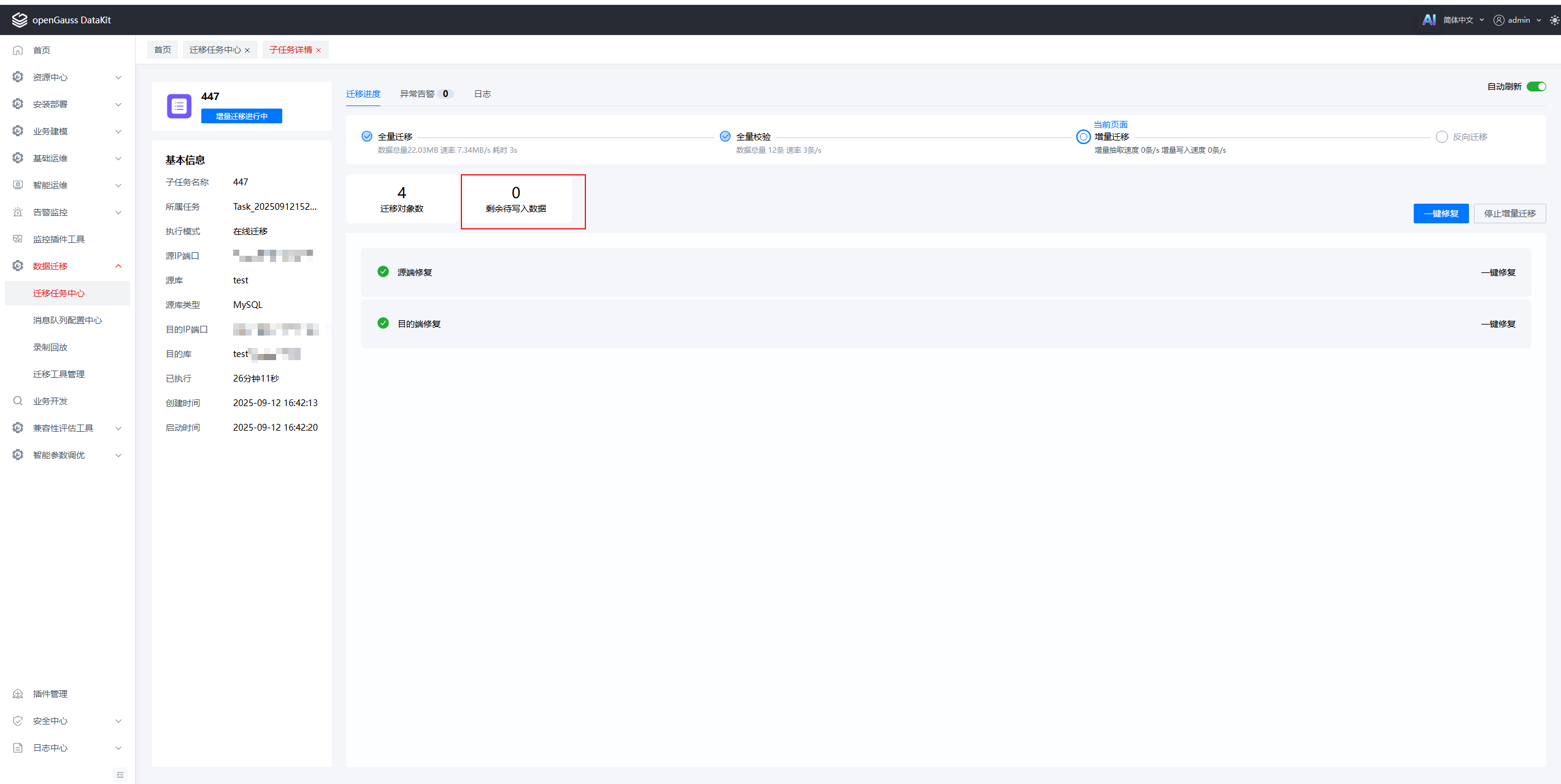 migrationmigration_task_detail3-1.png