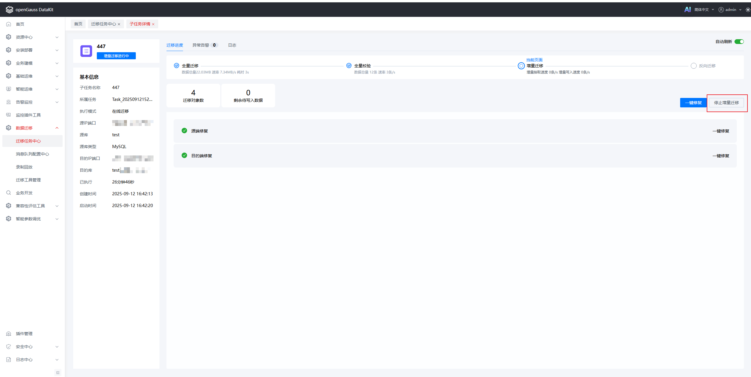 migrationmigration_task_detail3-2.png
