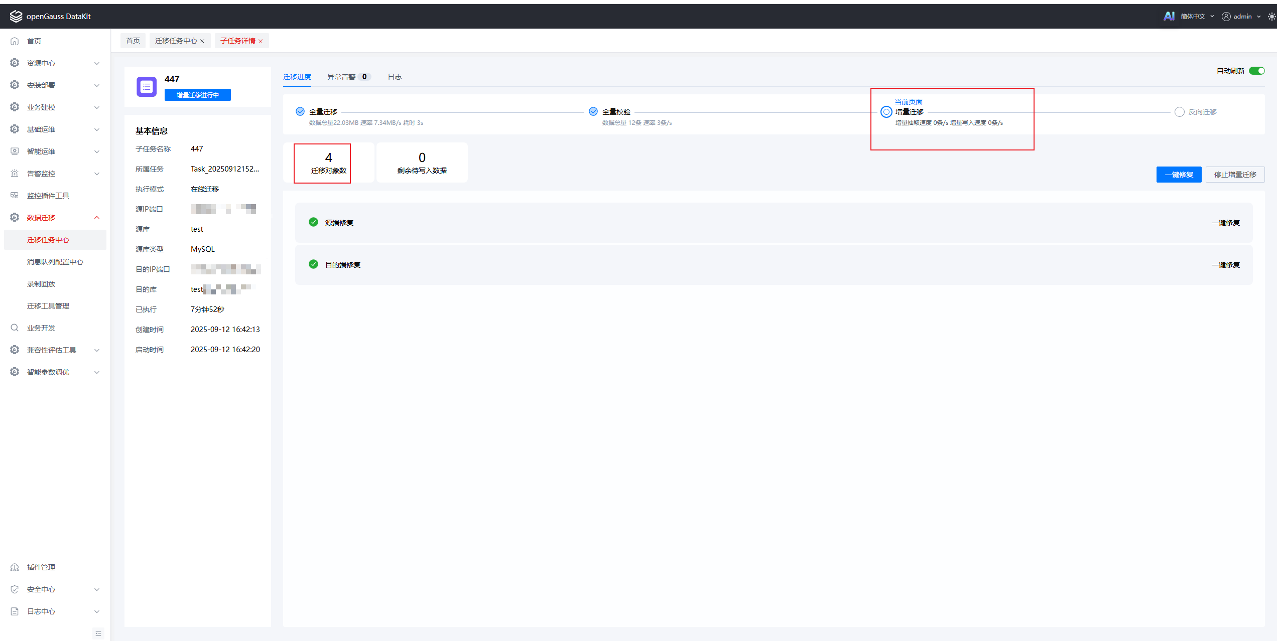 migrationmigration_task_detail3.png