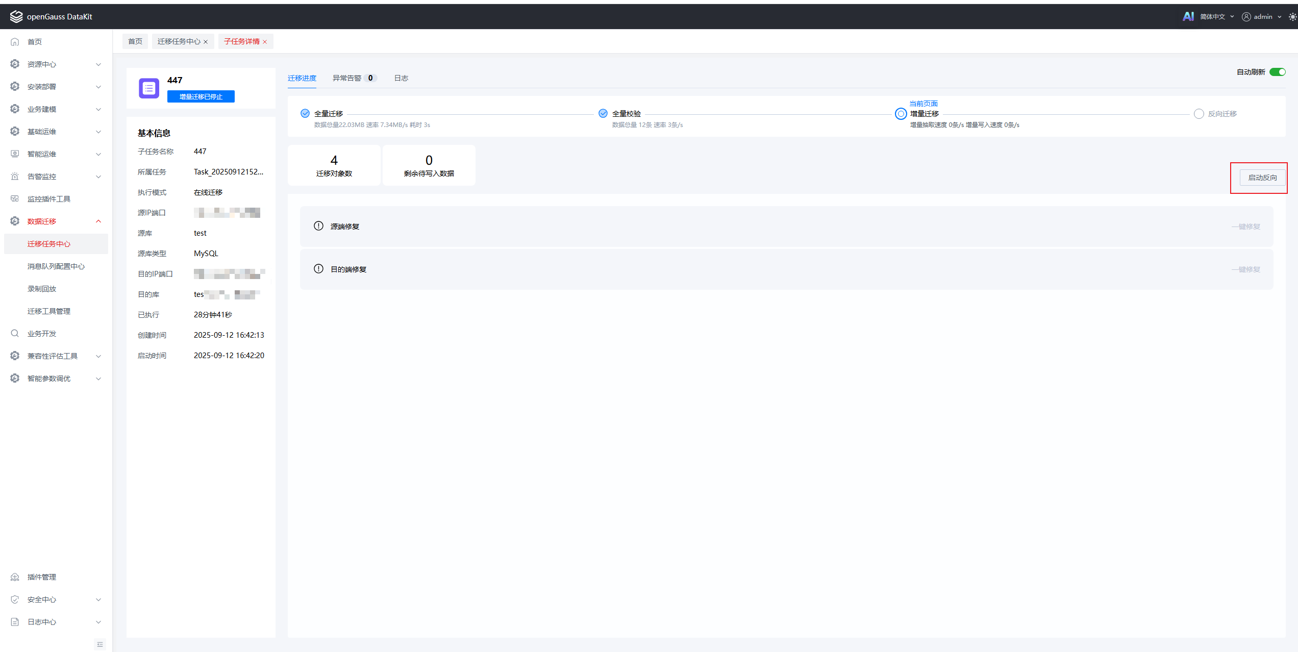 migrationmigration_task_detail4-1.png