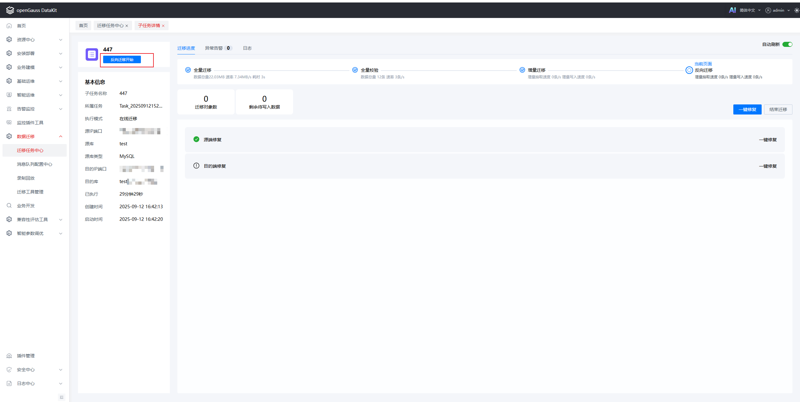 migrationmigration_task_detail4-2.png