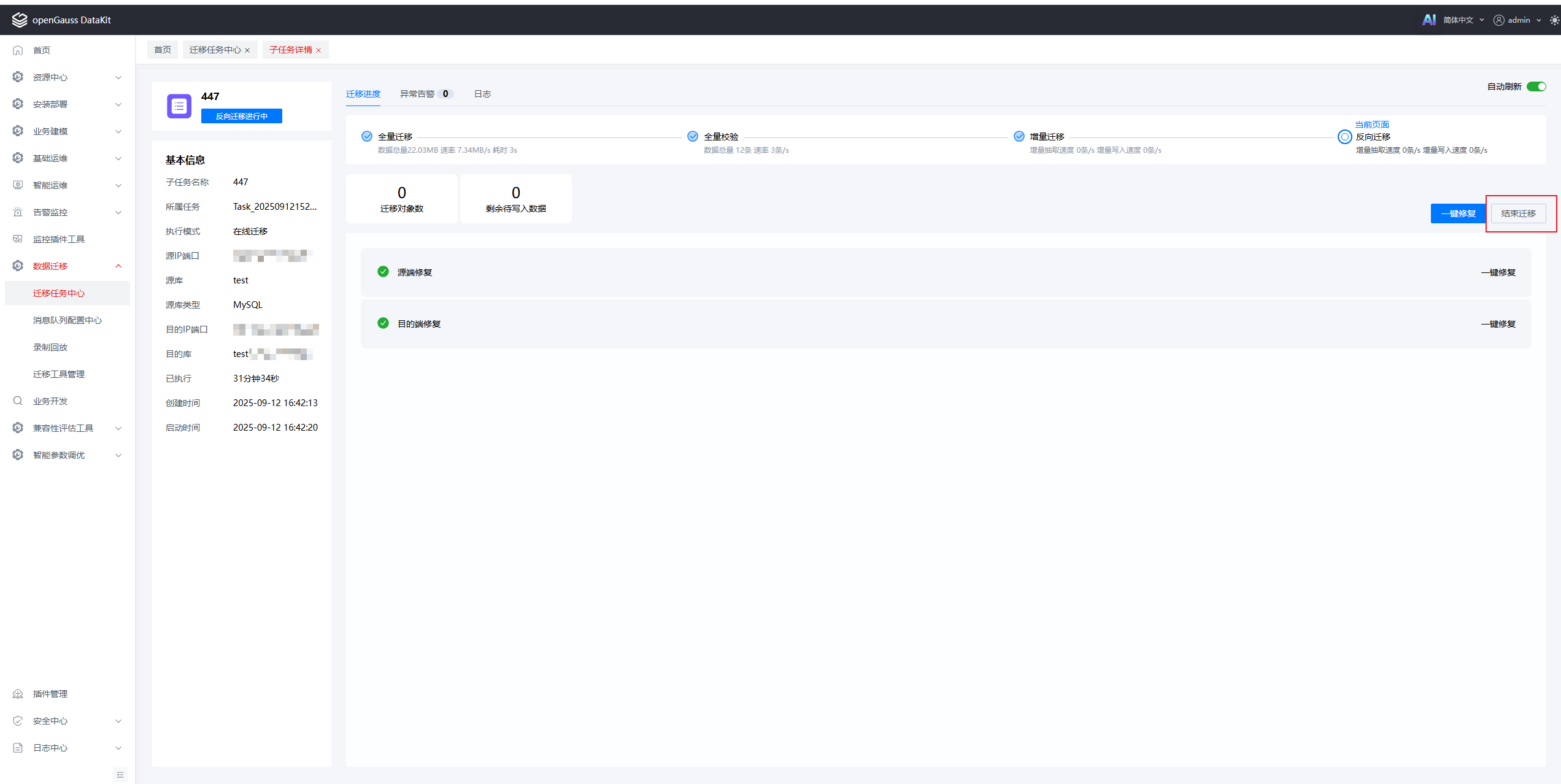 migrationmigration_task_detail4-3.png